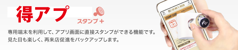 得アプスタンプ