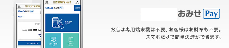 おみせPay